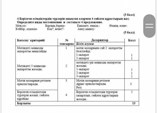 Ss С казахским у меня СОЧ за 5 класс Кто шарит