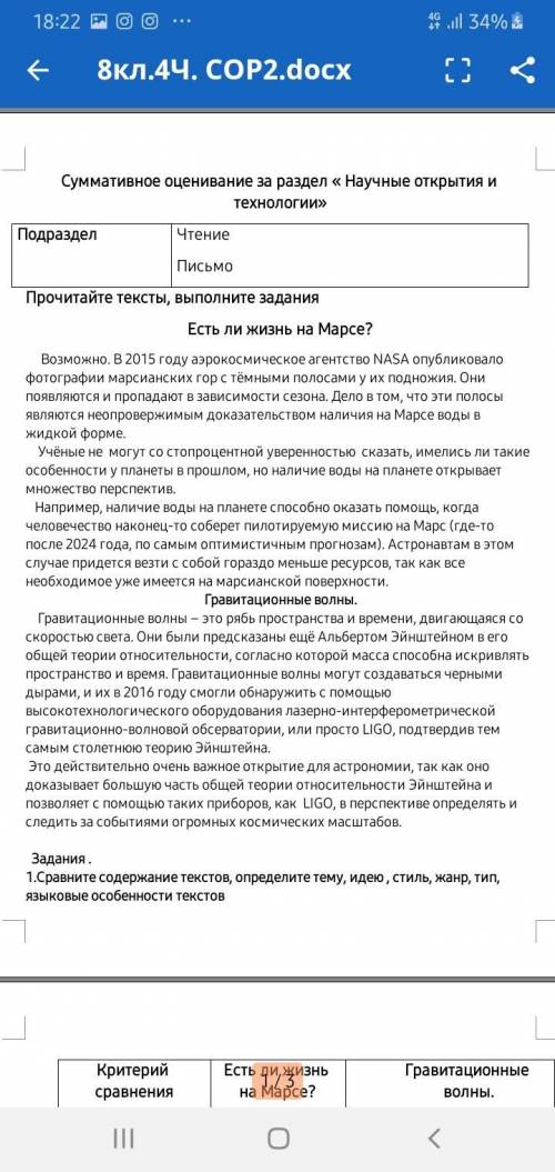 Задания. 1.Сравните содержание текстов, определите тему, идею, стиль, жанр, тип, языковые особенност