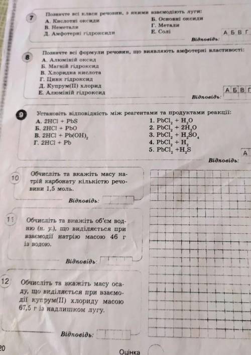 ❗Будь ласочка до іть зробити хімію❗Ві