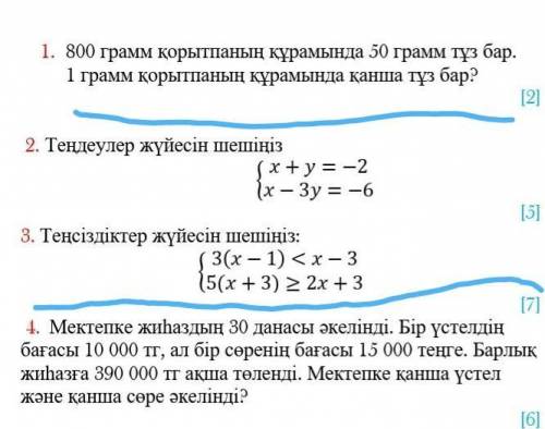 Математика ТЖБ 6 класс 4 токсантолько 1 и 4 ​