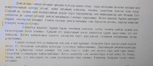 2 тапсрыма. Мілінген берілген сөздердің антоним, синонимдерін табыңыз. құрғақ (антоним) - үнемі (син