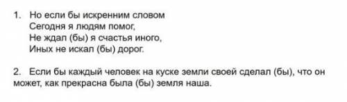 Найти глаголы в условном наклонение подчеркнуть двумя чёрточками, правильно написать частицу бы. ​