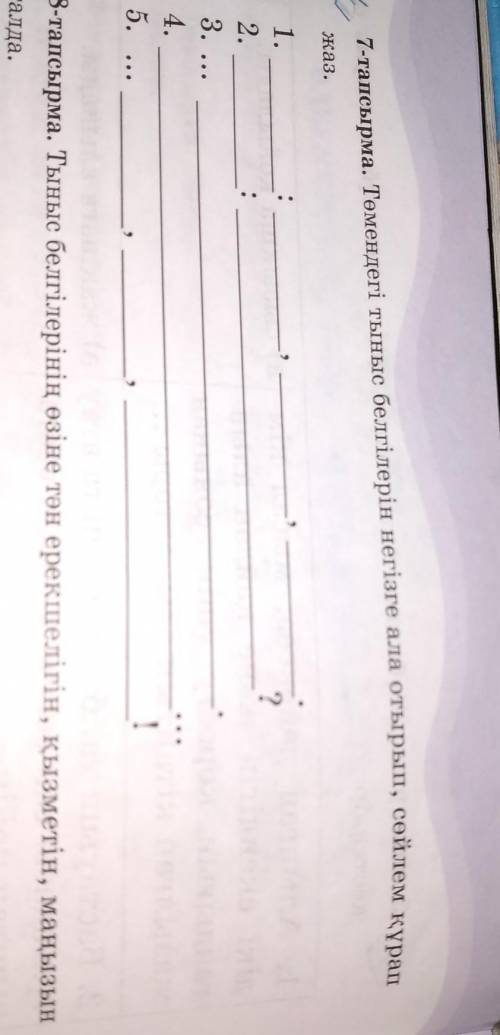 7-тапсырма. Төмендегі тыныс белгілерін негізге ала отырып, сөйлем құрап жаз.1.2.3. ...4.5. ...​