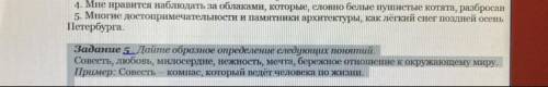 Дайте образное определение словам, используя как больше эпитетов