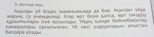 6. Сұрақтарды көршіңмен талқыла. Бұрын оқыған әңгімелерден қандай айырмашылығы бар,Оқыған әңгіме сағ