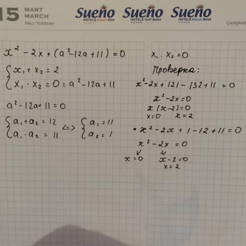 Параметры Найдите все значения параметра а, при которых уравнение х^2 - 2x + (а^2 - 12а + 11) = 0 бу