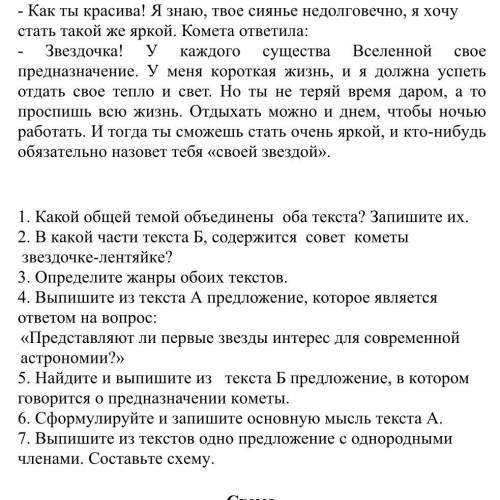 Прочитайте внимательно тексты и выполните задания. Текст А Здравствуй, Олжас. Как твои дела? Как про