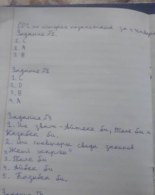 я написал соч по истории казахстана за 6 класс можете проверить ТОЛЬКО ЧЕСТНО НЕ НАДО ПРОСТО ПИСАТЬ