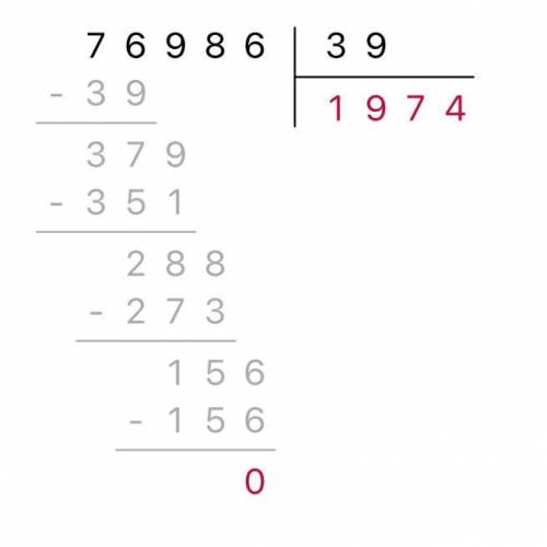 76986:39 Решить столбиком