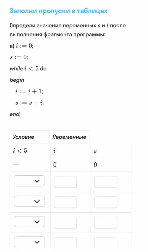 Определи значение переменных s и i после выполнения фрагмента программы: