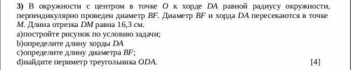 В окружности с центром о от