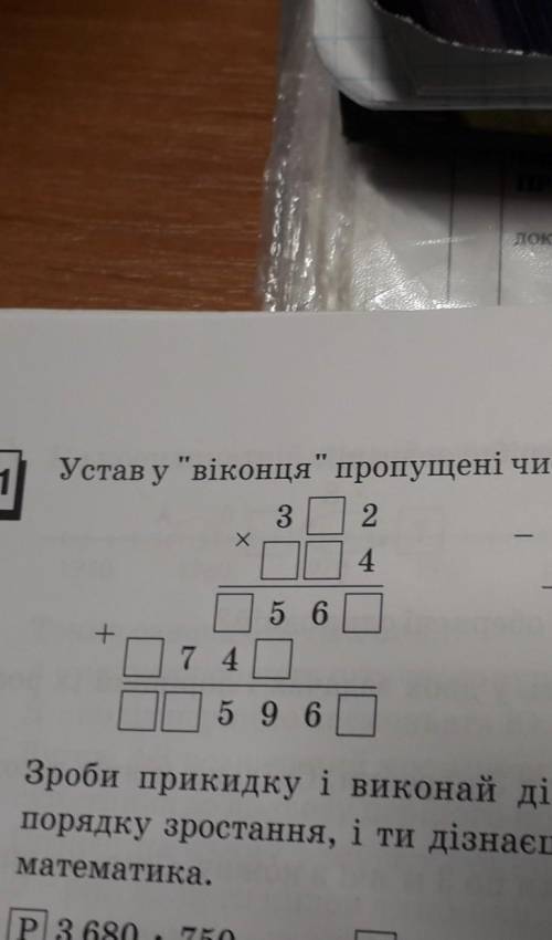 Встав у пропущени виконця цыфры​