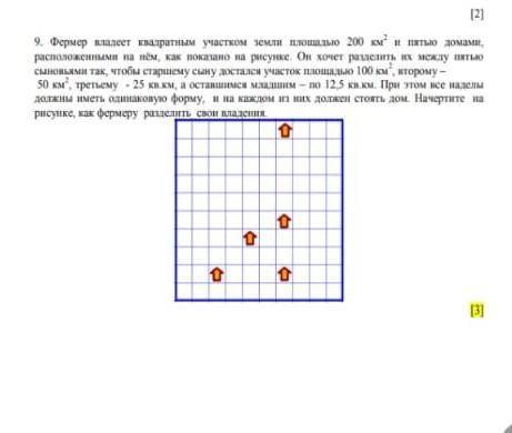 [2] 200w * i ^ 3 и пятью домами, 9. Фермер пладост кратным участком земли под расположенными на тем,