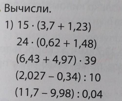 Вычисли(обязательно в столбик хелп​