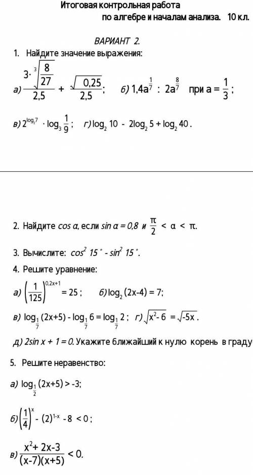 Решите очень надо кр даю 80 б. ​