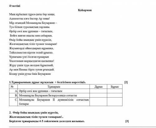 Өмір бойы шындық үшін күресіп, Жалғандықтың тіліп түскен тамырын 2 тапсырма ​