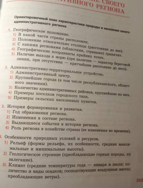 По этому плану составить характеристику Донецкой области ​