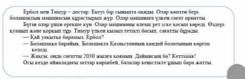 берілген жоспар бойынша оқыған мәтіннің мазмұнын жаз. Мәтінді өз бетінше аяқтап қор. Жоспар 1) Ерекш