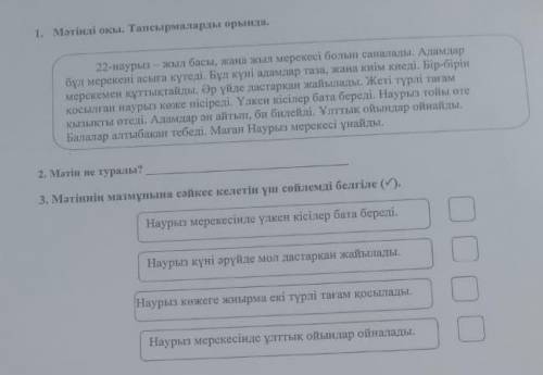 3 задание по казахскому​