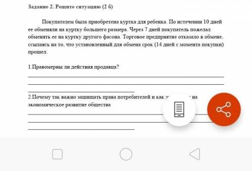 Покупателем была приобретена куртка для ребенка. По истечении 10 дней ее обменяли на куртку большего