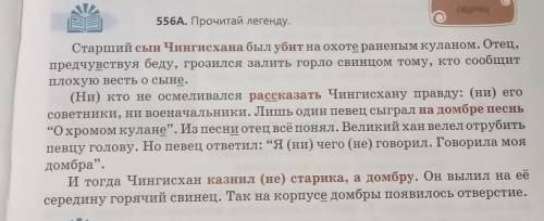 5. Выпиши из упр. 556 А, предложения с однородными членами, составь их схемы.ПИСЬМЕННО​