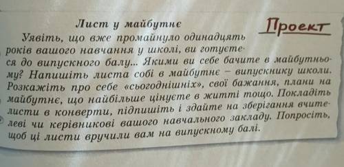 Лист у майбутн своїми словами і з вставними словами, звертаннями ​