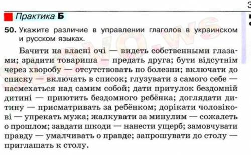 Укажите различие в управлении глаголов в украинском и русском языках.​