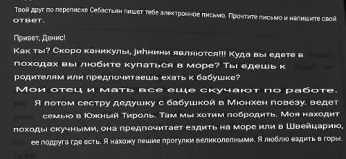 ответить на письмо друга по русски ​