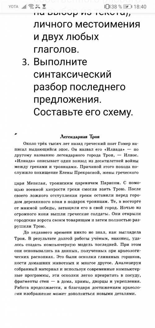 Сделайте задание:Напишите краткое изложение. Выполните морфологический разбор имени собственного (лю