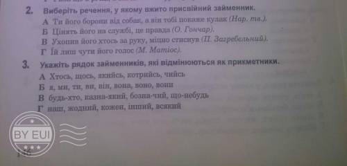 Их всего 3 1 и 2 в фото 3. Визначте рядок у якому правильно записано паралельні відмінювання форми з