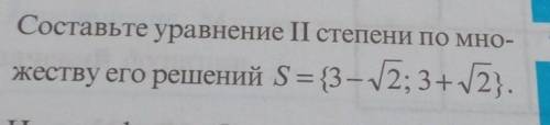 .Составьте уравнения второй степени по множеству его решений ​