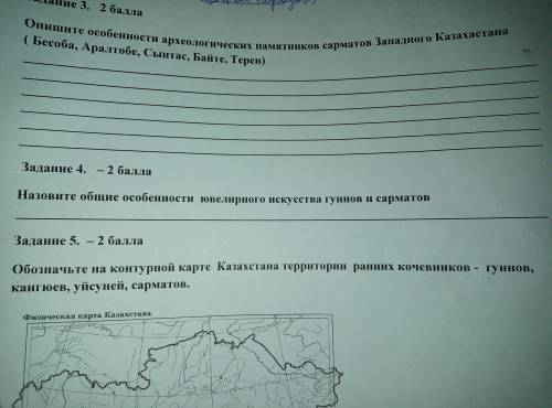 опишите особенности археологических памятников сарматов западного Казахстана (бесоба, аралтобе, сынт