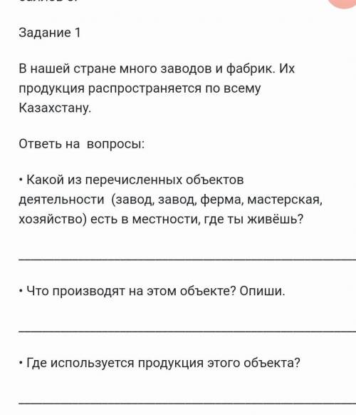 Сорт по познанию мира но сразу Говоришь что там в Казахстане действия имеются​