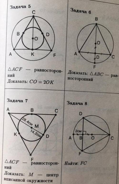 . РЕШИТЬ 5,6 и 8 задачу. ​