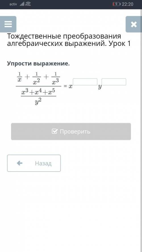 Тождественные преобразования алгебраических выражений. Урок 1 Упрости выражение.=​