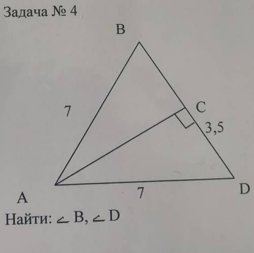 Задача No 4 В K 7 с 3,5 7 А Найти: В, 2D