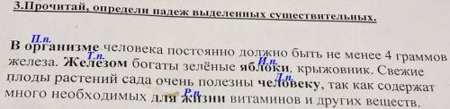 3. Прочитай, определи падеж выделенных существительных.