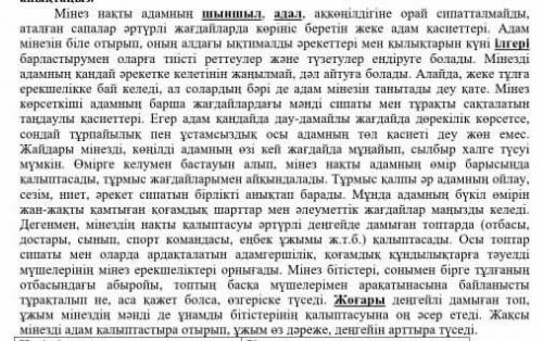   4-тапсырма. Мәтіннен  сын есімдерді тауып,  шырай түріне айналдыр.  Сын есімСалыстырмалы шырайғаКү