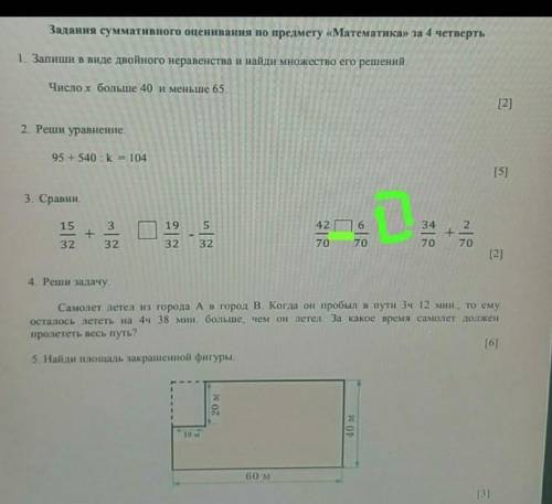 Соч математика 4 четверть 4 класс хотябы хоть чтото сможете если уровнение то полностью ​