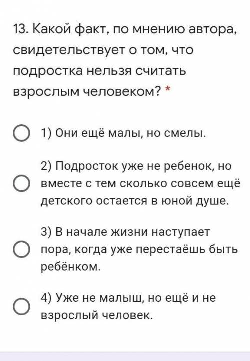 Какой факт, по мнению автора, свидетельствует о том, что подростка нельзя считать взрослым человеком