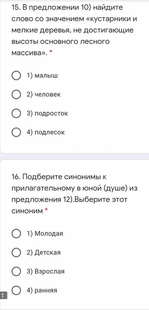 . В предложении 10) найдите слово со значением «кустарники и мелкие деревья, не достигающие высоты о