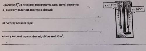 физика с психометра определить относительную влажность воздуха и густоту водяного пара