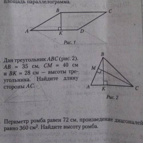 Дан треугольник abc ab=35 cm=40 bk=28 Высоты треугольника Найдите длину стороны ac ￼￼￼￼