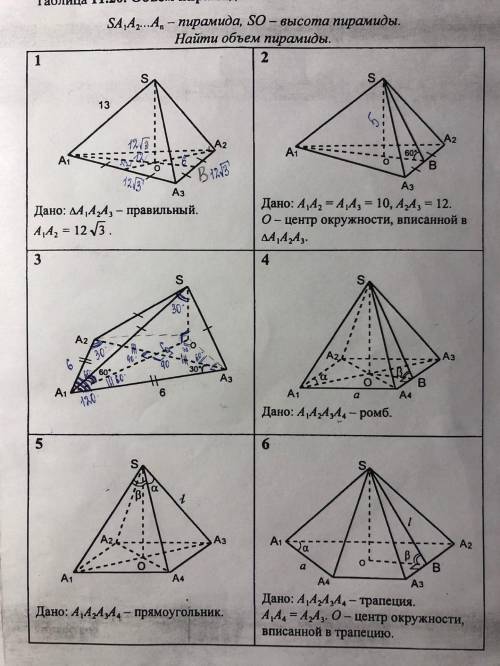 Найти объем представленных пирамид Дать развернутый ответ желательно