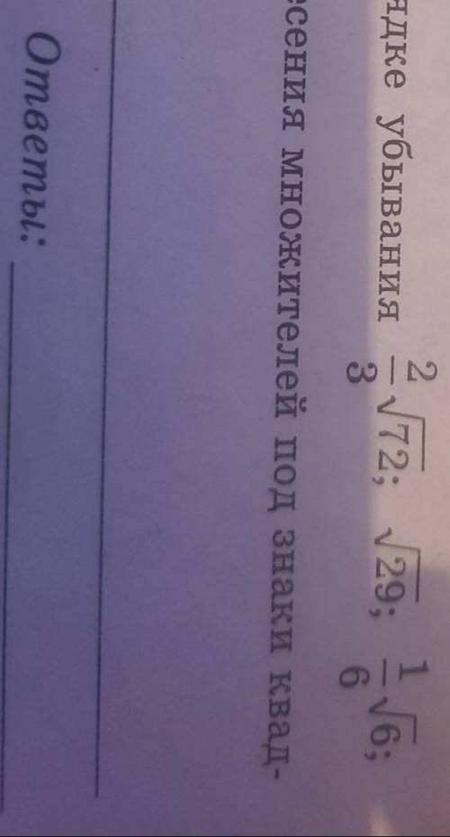 надо надо сопоставить в порядке убывания используя внесение под знаки квадратных корней там в конце