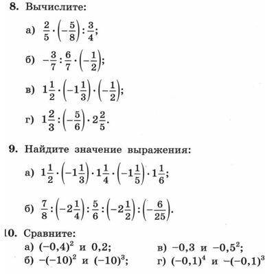 6 класс. Дроби. Задания по типу Вычислите, Найдите значение выражения и Сравните. СДЕЛАТЬ ВСЁ