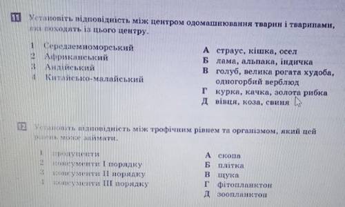 До іть 11 та 12 запитання​