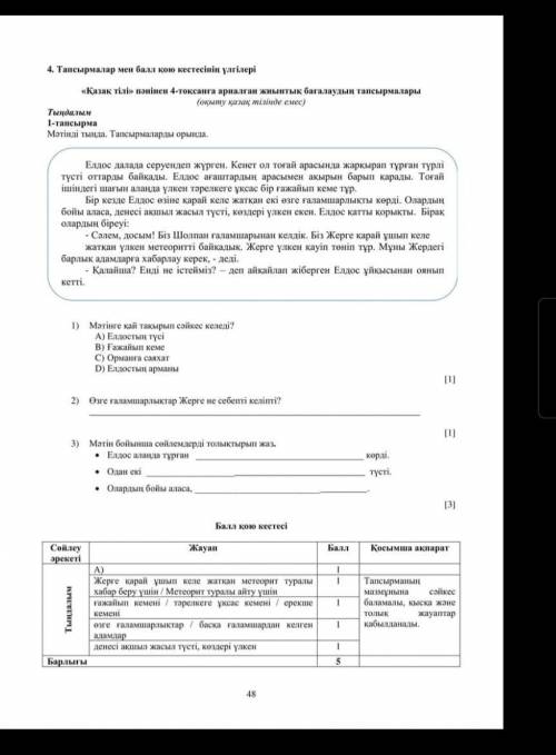 Примеры заданий задания суммативного оценивания по предмету казахский язык за 4 четверть рыбченкова