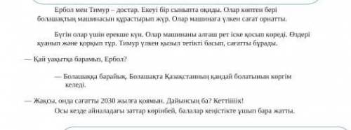 Берілген жоспар бойынша оқыған мәтіннің мазмұнның жаз. Мәтінді өз бетінше аяқтап көр. Жоспар:1.Ерекш