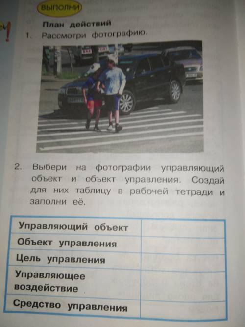 управляющий объект- ?объект управления- ?цель управления- ?управляющее воздействие- ?средство управл